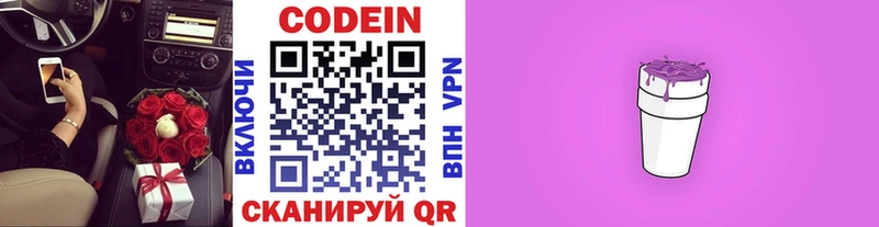 Кодеиновый сироп Lean Purple Drank Спасск